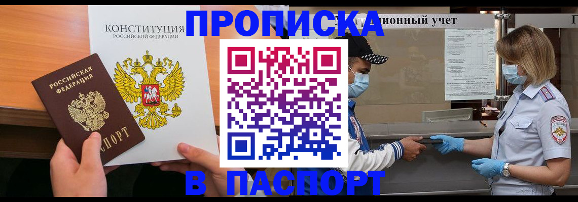 прописка законно в Уржуме